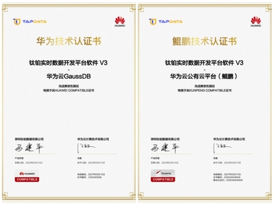 信創里程碑 Tapdata 通過華為云 GaussDB 及鯤鵬互認證，全面助力基礎設施自主創新